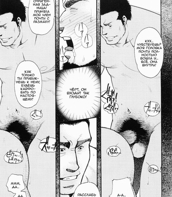 [MATSUZAKI Tsukasa] Tale of Three Men [Rus] – Gay Manga sex 21