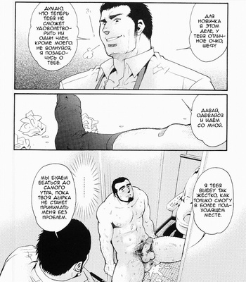 [MATSUZAKI Tsukasa] Tale of Three Men [Rus] – Gay Manga sex 24
