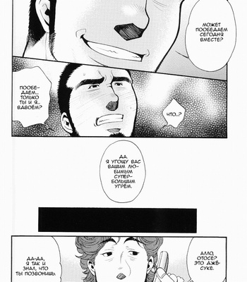 [MATSUZAKI Tsukasa] Tale of Three Men [Rus] – Gay Manga sex 36