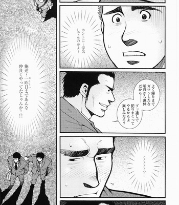 [MATSUZAKI Tsukasa] Tale of Three Men [Rus] – Gay Manga sex 45
