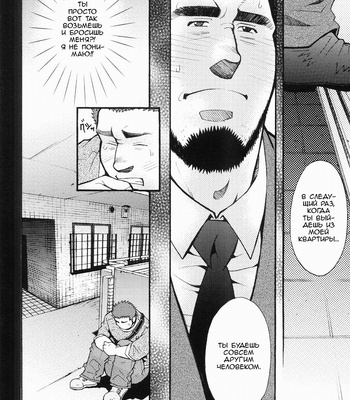 [MATSUZAKI Tsukasa] Tale of Three Men [Rus] – Gay Manga sex 48