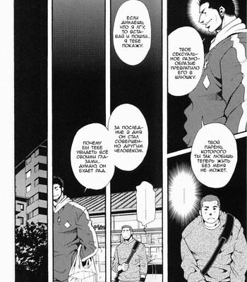 [MATSUZAKI Tsukasa] Tale of Three Men [Rus] – Gay Manga sex 62