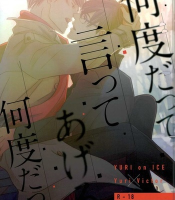 [Coffee Okawari] Nando Datte Itte Ageru Nando Datte – Yuri!!! on ICE DJ [JP] – Gay Manga thumbnail 001
