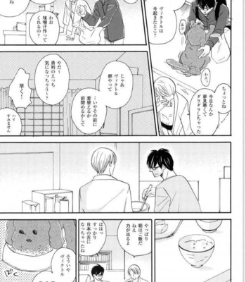 [Coffee Okawari] Nando Datte Itte Ageru Nando Datte – Yuri!!! on ICE DJ [JP] – Gay Manga sex 11