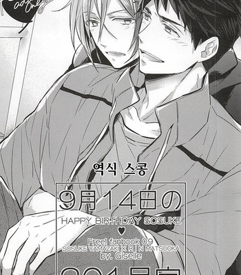 Gay Manga - [Giselle (Rinkoyo)] Room 201 on September 14 – Free! dj [KR] – Gay Manga