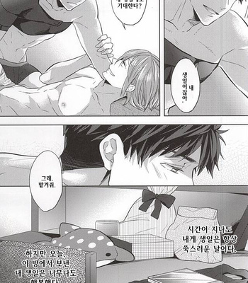 [Giselle (Rinkoyo)] Room 201 on September 14 – Free! dj [KR] – Gay Manga sex 7