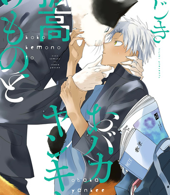 [Hijiki] Kokou Kemono to Obaka Yankee [Eng] – Gay Manga sex 3
