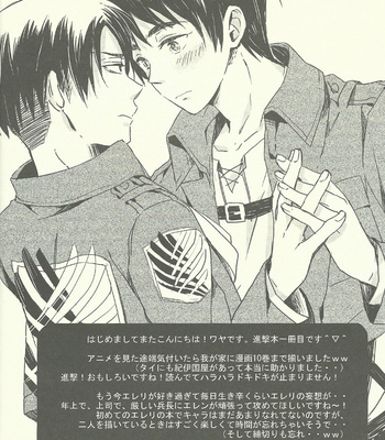 [Wayaya] Tsuki Tokimeki Kiss – Shingeki no Kyojin dj [JP] – Gay Manga sex 3