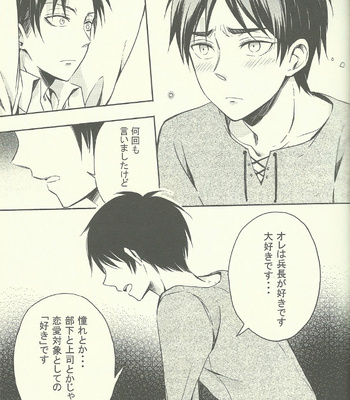 [Wayaya] Tsuki Tokimeki Kiss – Shingeki no Kyojin dj [JP] – Gay Manga sex 14