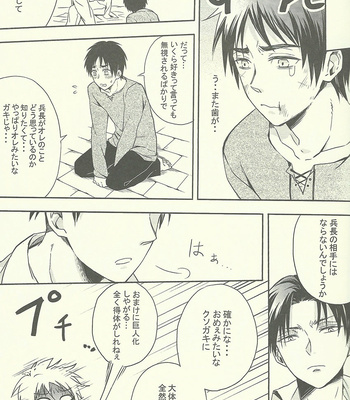 [Wayaya] Tsuki Tokimeki Kiss – Shingeki no Kyojin dj [JP] – Gay Manga sex 20