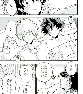 [GiftKuchen (Shitori)] NITRO Chougakusei hen – Boku no Hero Academia dj [JP] – Gay Manga sex 23
