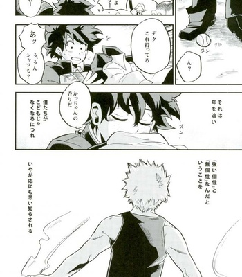[GiftKuchen (Shitori)] NITRO Chougakusei hen – Boku no Hero Academia dj [JP] – Gay Manga sex 5