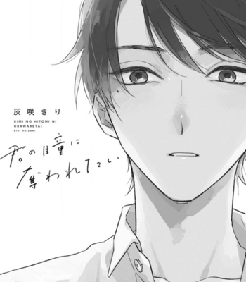 [HAIZAKI Kiri] Kimi no Hitomi ni Ubawaretai [Eng] – Gay Manga sex 2