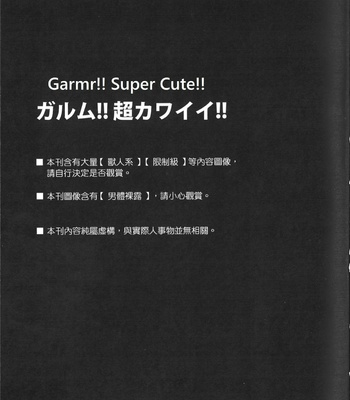 [KUMAK.COM (KUMAK)] Garmr! Super Cute!! – Tokyo Afterschool Summoners dj [Eng] – Gay Manga sex 2