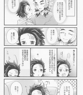 [Ashitsubo (Ashinoura)] Saiminkan ga Shitai desu – Kimetsu no Yaiba dj [JP] – Gay Manga sex 5