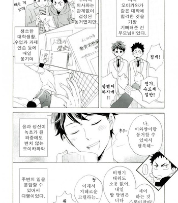 [Mji (Momiji)] Ore Omaeto Yacchatta – Haikyuu!! dj [Kr] – Gay Manga sex 7
