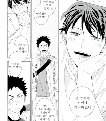 [Mji (Momiji)] Ore Omaeto Yacchatta – Haikyuu!! dj [Kr] – Gay Manga sex 9