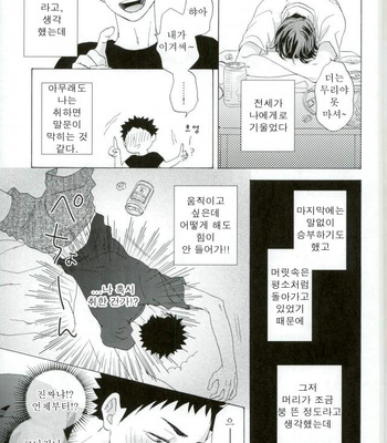 [Mji (Momiji)] Ore Omaeto Yacchatta – Haikyuu!! dj [Kr] – Gay Manga sex 12