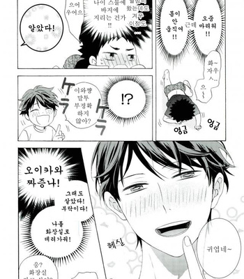 [Mji (Momiji)] Ore Omaeto Yacchatta – Haikyuu!! dj [Kr] – Gay Manga sex 13