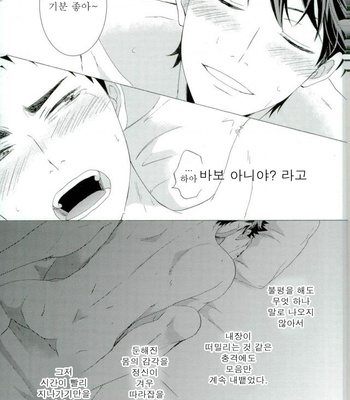[Mji (Momiji)] Ore Omaeto Yacchatta – Haikyuu!! dj [Kr] – Gay Manga sex 22