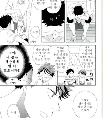 [Mji (Momiji)] Ore Omaeto Yacchatta – Haikyuu!! dj [Kr] – Gay Manga sex 24