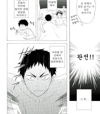 [Mji (Momiji)] Ore Omaeto Yacchatta – Haikyuu!! dj [Kr] – Gay Manga sex 25