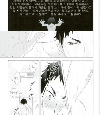 [Mji (Momiji)] Ore Omaeto Yacchatta – Haikyuu!! dj [Kr] – Gay Manga sex 26