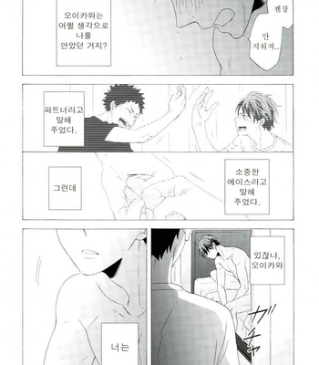 [Mji (Momiji)] Ore Omaeto Yacchatta – Haikyuu!! dj [Kr] – Gay Manga sex 27