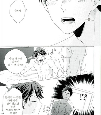[Mji (Momiji)] Ore Omaeto Yacchatta – Haikyuu!! dj [Kr] – Gay Manga sex 28