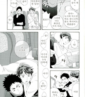 [Mji (Momiji)] Ore Omaeto Yacchatta – Haikyuu!! dj [Kr] – Gay Manga sex 30