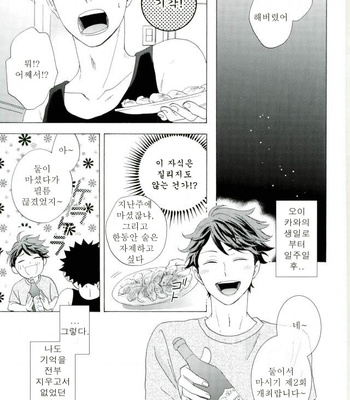 [Mji (Momiji)] Ore Omaeto Yacchatta – Haikyuu!! dj [Kr] – Gay Manga sex 32