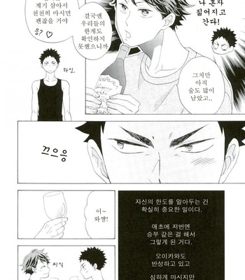 [Mji (Momiji)] Ore Omaeto Yacchatta – Haikyuu!! dj [Kr] – Gay Manga sex 33