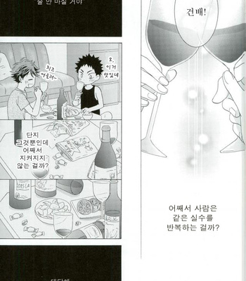[Mji (Momiji)] Ore Omaeto Yacchatta – Haikyuu!! dj [Kr] – Gay Manga sex 34