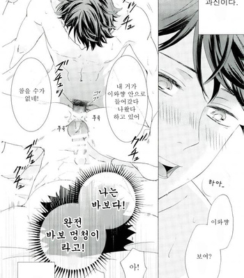 [Mji (Momiji)] Ore Omaeto Yacchatta – Haikyuu!! dj [Kr] – Gay Manga sex 35