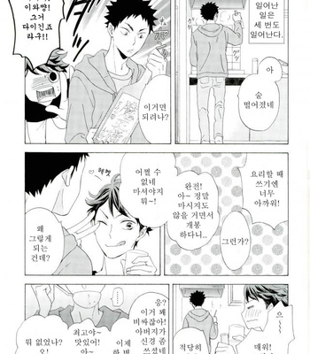[Mji (Momiji)] Ore Omaeto Yacchatta – Haikyuu!! dj [Kr] – Gay Manga sex 36