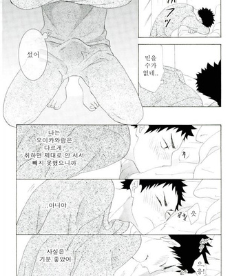 [Mji (Momiji)] Ore Omaeto Yacchatta – Haikyuu!! dj [Kr] – Gay Manga sex 41