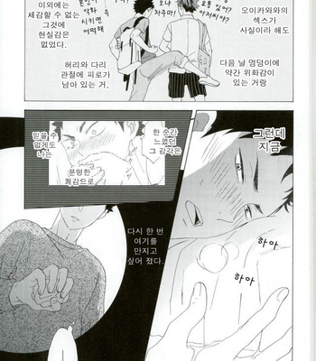 [Mji (Momiji)] Ore Omaeto Yacchatta – Haikyuu!! dj [Kr] – Gay Manga sex 42