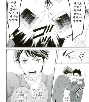 [Mji (Momiji)] Ore Omaeto Yacchatta – Haikyuu!! dj [Kr] – Gay Manga sex 47