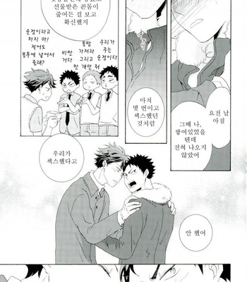 [Mji (Momiji)] Ore Omaeto Yacchatta – Haikyuu!! dj [Kr] – Gay Manga sex 48