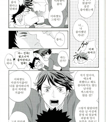 [Mji (Momiji)] Ore Omaeto Yacchatta – Haikyuu!! dj [Kr] – Gay Manga sex 54