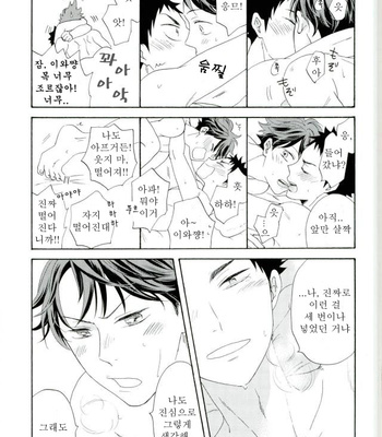 [Mji (Momiji)] Ore Omaeto Yacchatta – Haikyuu!! dj [Kr] – Gay Manga sex 62