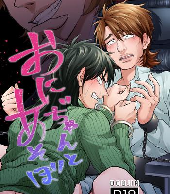 Gay Manga - [Habataku☆Makaron(Amane)] Onii-Chan to Asobo – Kaiji dj [JP] – Gay Manga