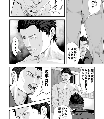 [Saragi (R5)] Get Your Hands Off My Man! [JP] – Gay Manga sex 14