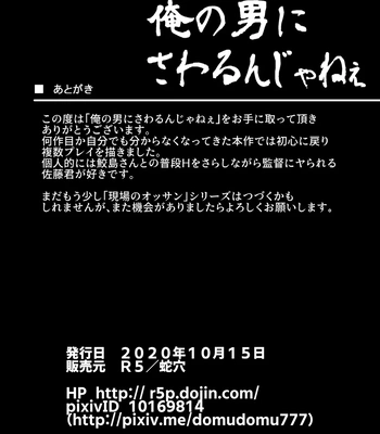 [Saragi (R5)] Get Your Hands Off My Man! [JP] – Gay Manga sex 43