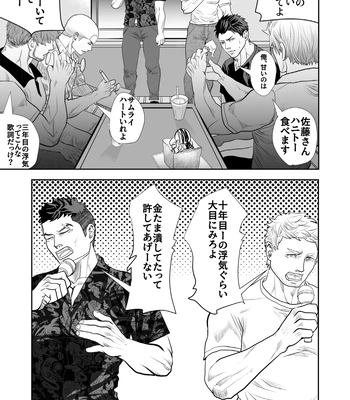 [Saragi (R5)] Get Your Hands Off My Man! [JP] – Gay Manga sex 45