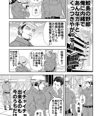 [Saragi (R5)] Get Your Hands Off My Man! [JP] – Gay Manga sex 9