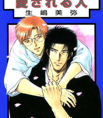 [IKUSHIMA Miya] Hitodenashi no Koi – Vol.05 [Eng] – Gay Manga sex 2