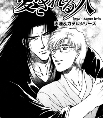 [IKUSHIMA Miya] Hitodenashi no Koi – Vol.05 [Eng] – Gay Manga sex 5