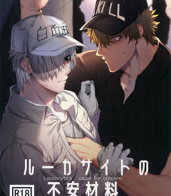 [Aranamiyouyou (Tsunami)] Leucocyte no Fuan Zairyou – Hataraku Saibou dj [JP] – Gay Manga thumbnail 001