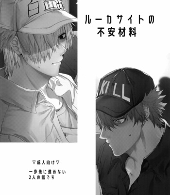 [Aranamiyouyou (Tsunami)] Leucocyte no Fuan Zairyou – Hataraku Saibou dj [JP] – Gay Manga sex 3
